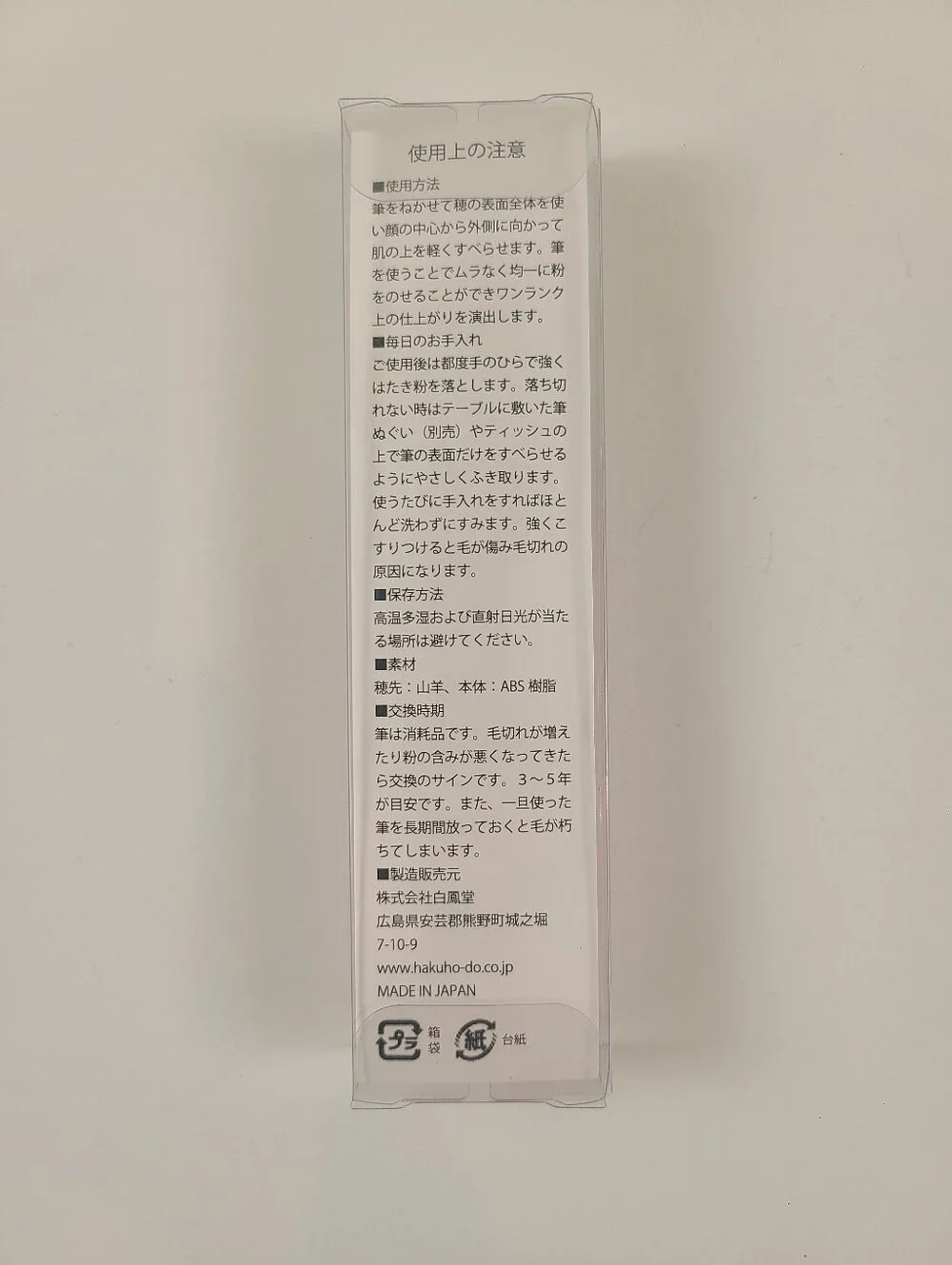 NEW Hakuhodo Snoopy Limited Edition Makeup Brush Japan Exclusive Natural Bristle